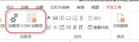 ppt2013删除宏加载项的详细方法