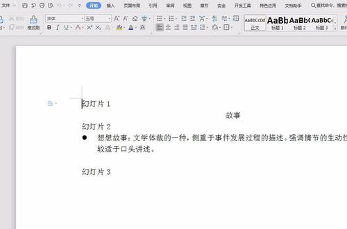 PowerPoint Viewer转成word文件的详细过程