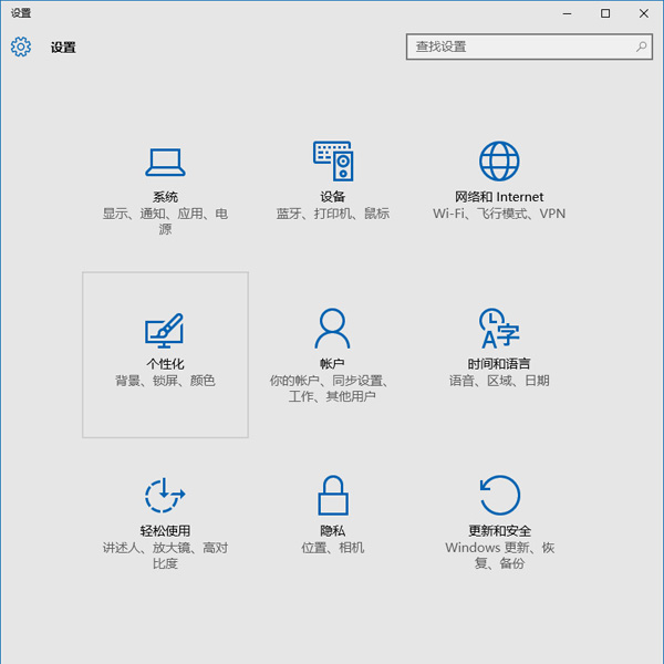 WIN10更改任务栏颜色的图文方法