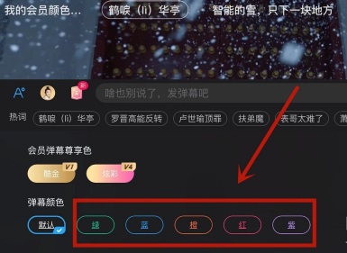 优酷怎么设置彩色弹幕?优酷设置彩色弹幕详细教程