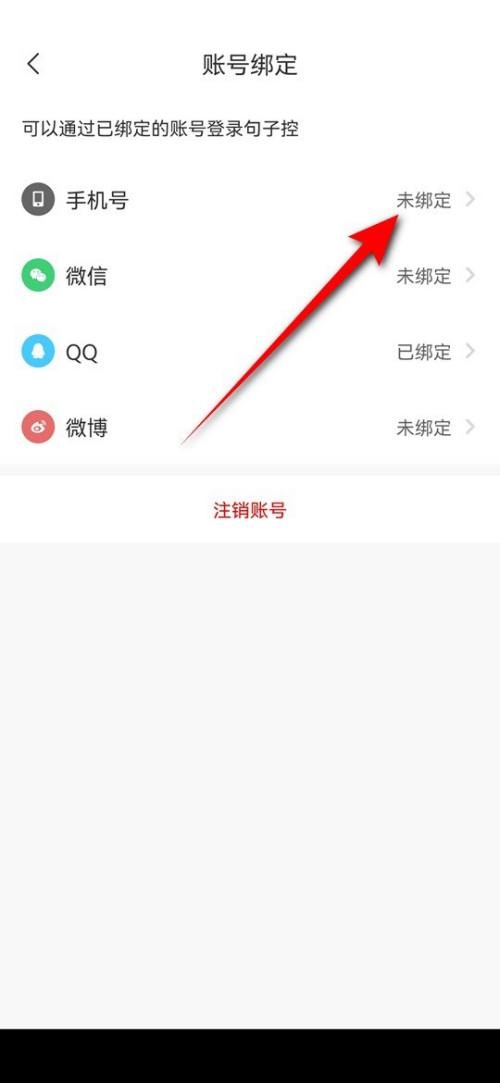 句子控怎么绑定手机号？句子控绑定手机号教程