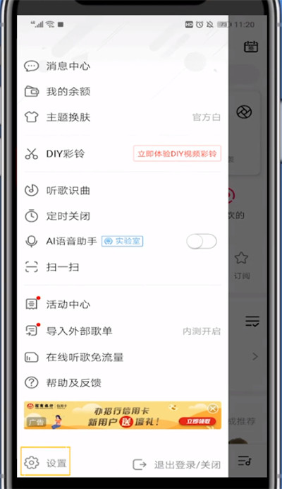 咪咕音乐中在通知栏显示的方法步骤