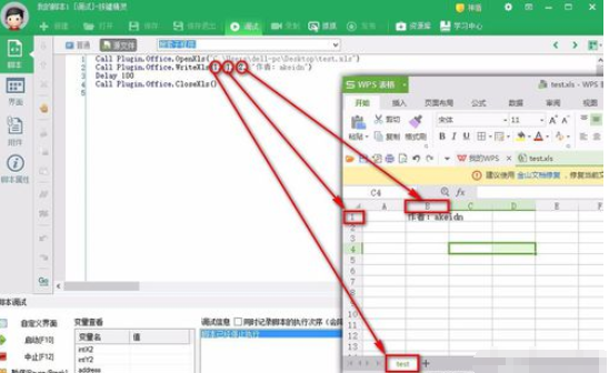 按键精灵中对excel表格写入信息的操作教程