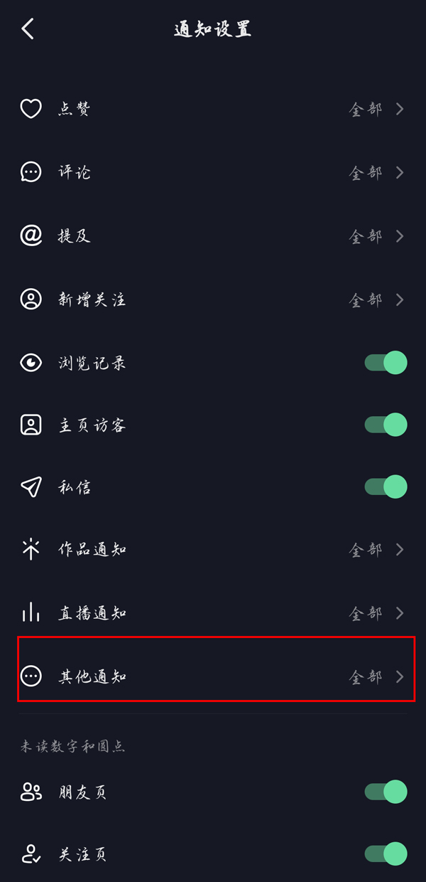 抖音朋友上线提醒如何设置？抖音朋友上线提醒设置教程