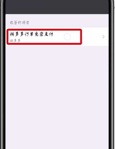 微信中关闭免密支付项目的操作步骤