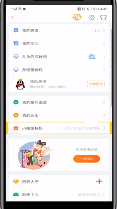 斗鱼认证女性的具体方法