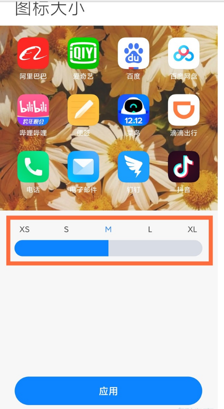 小米11手机怎么更改桌面图标大小？小米11手机更改桌面图标大小教程