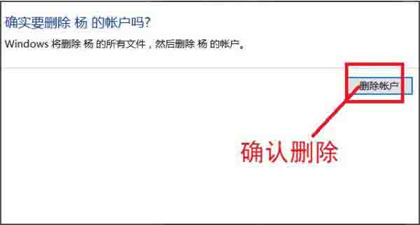 win10系统账户删除操作流程