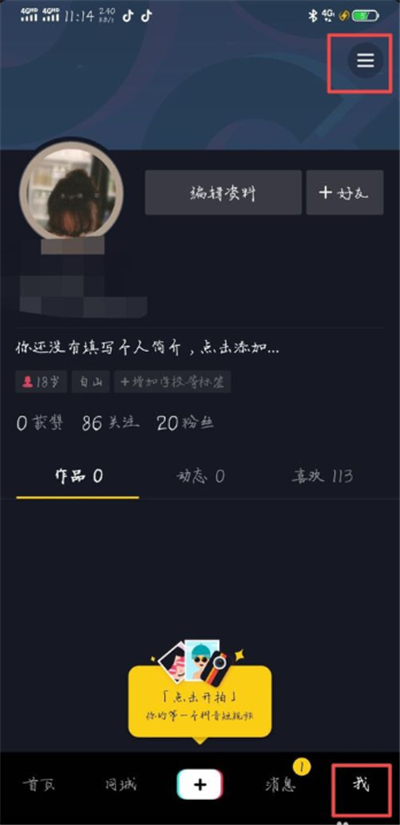 抖音和主播连麦操作方法