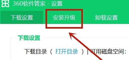 360软件管家如何设置纯净模式?360软件管家设置纯净模式教程
