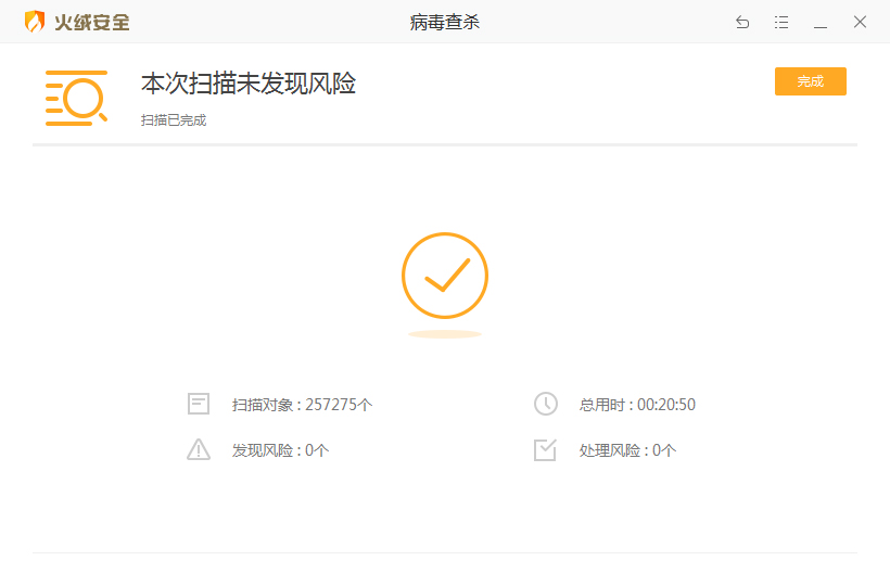火绒安全软件怎么快速杀毒 火绒安全软件全盘查杀方法