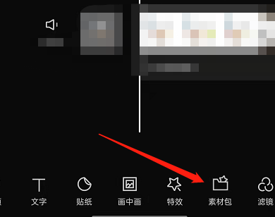 剪映怎么收藏素材?剪映收藏素材方法
