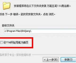 万能五笔输入法进行安装的操作教程