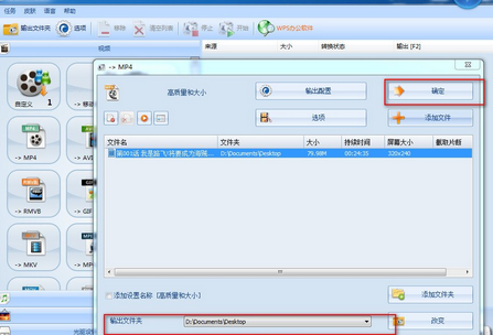 格式工厂将视频转为MP4格式的方法步骤