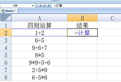 Excel表格加减乘除计算的详细方法