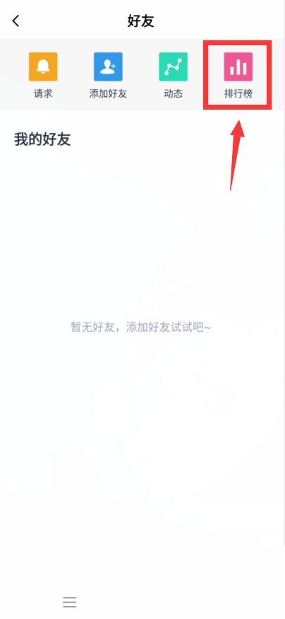 百词斩怎么查看排行榜?百词斩查看排行榜教程