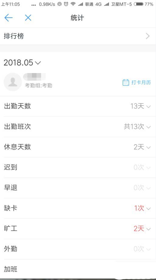 在钉钉里查看勤奋榜的操作过程