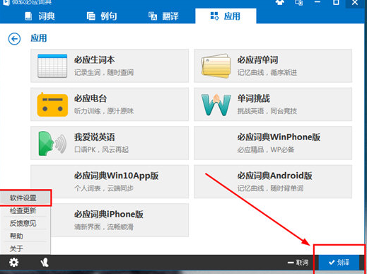 微软必应词典设置划词的具体操作流程
