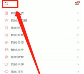 起点读书退出账号的操作流程