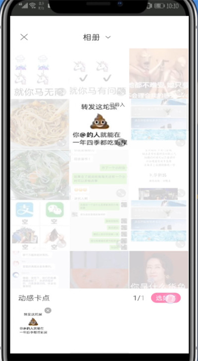 一甜相机中合成照片的方法