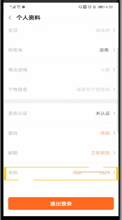 斗鱼中修改手机号的详细方法