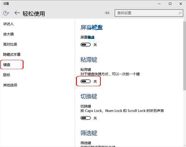 win10系统禁用粘滞键的操作过程