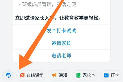 钉钉网课直播怎么签到 钉钉网课直播进行签到方法