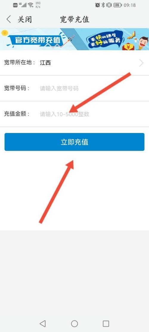 和家亲怎么充值宽带?和家亲充值宽带教程