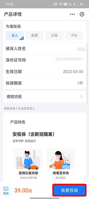 支付宝安疫保怎么买?支付宝安疫保购买方法