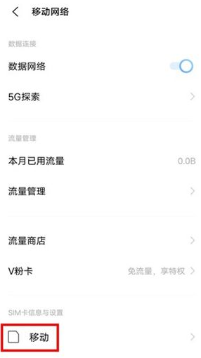vivos10如何关闭5G流程?vivos10关闭5G流程一览