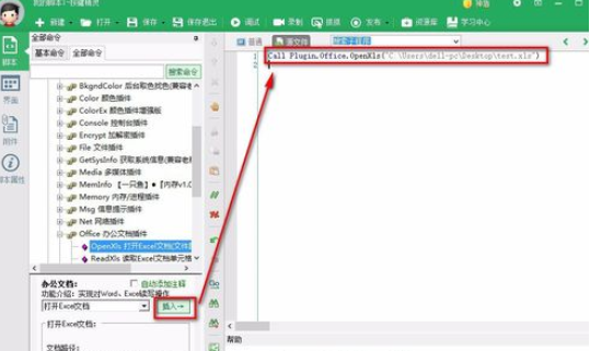 按键精灵中对excel表格写入信息的操作教程