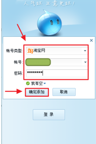 阿里旺旺中多个账号登录的具体说明