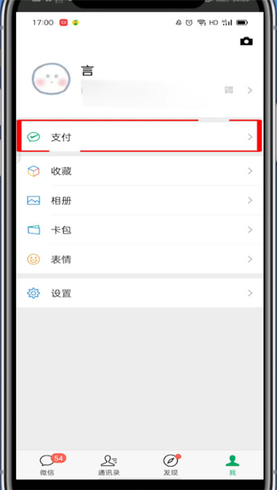 微信在哪里解绑银行卡?微信解绑银行卡的方法步骤