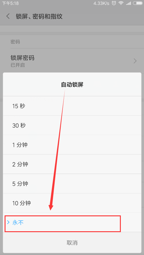 小米6屏幕常亮设置方法