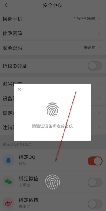 58同城怎么用指纹登录 58同城启用指纹ID登录方法