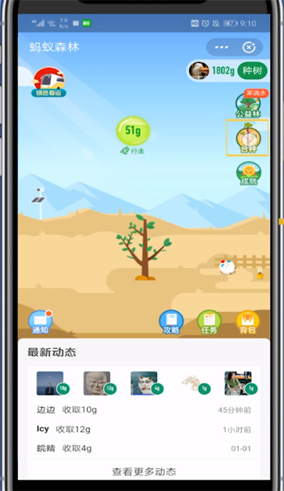 蚂蚁森林中合种胡杨的方法教程