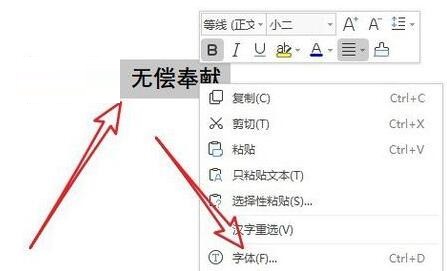 wps2019调整字符间距的操作方法