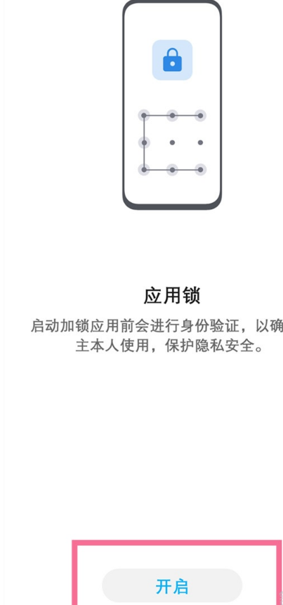 荣耀play5如何开启软件应用锁?荣耀play5开启软件应用锁教程分享