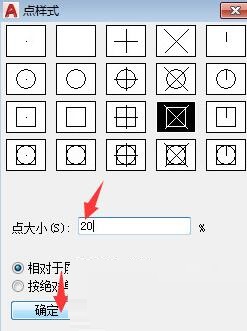 AutoCAD2018设置点样式的操作教程