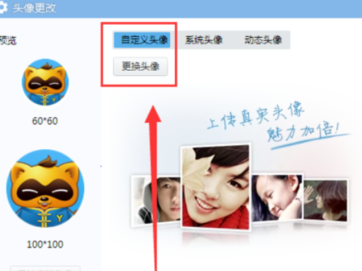 yy语音更换个性头像的详细使用方法