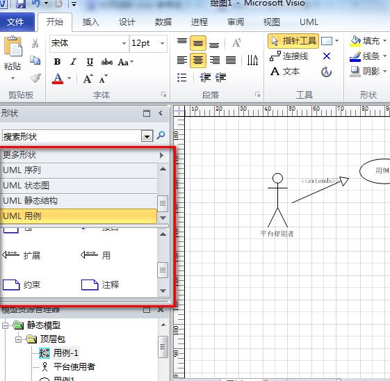 Microsoft Office Visio绘画UML图的操作步骤