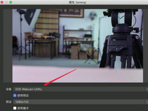 OBS Studio怎么连接佳能相机?OBS Studio连接佳能相机的方法