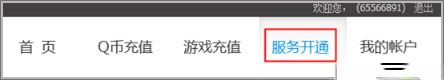 Q币怎么转账给好友?Q币怎么赠送给好友?
