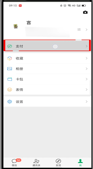 怎么查看微信转账记录明细?微信查看转账记录明细教程