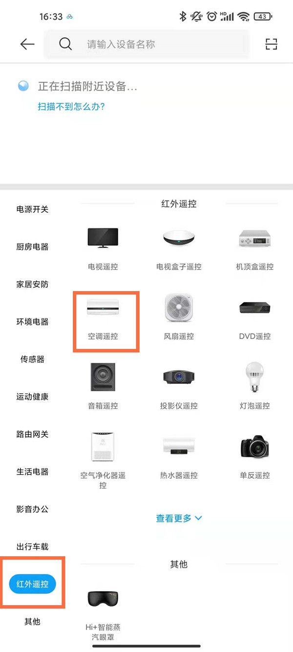 小米空调如何设置语音控制?小米空调设置语音控制教程
