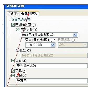 ppt2013设置页码数的操作方法