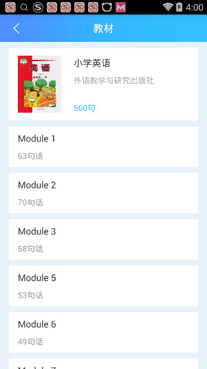 说说英语app的使用操作讲解