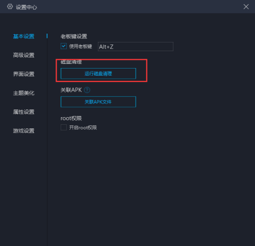 MuMu模拟器怎么设置磁盘清理?MuMu模拟器设置磁盘清理方法