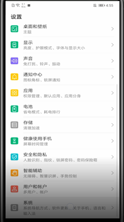 华为手机打开修改时间和日期的方法步骤
