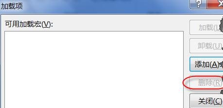 ppt2013删除宏加载项的详细方法